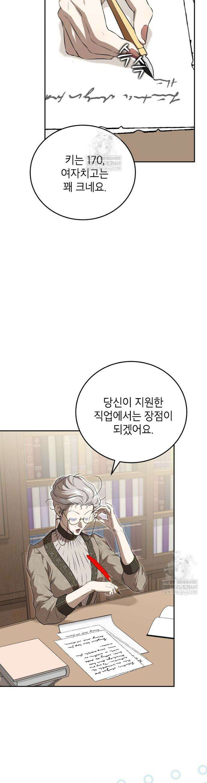 힘을 숨기고 즐기는 평화로운 하녀 생활 2화 6