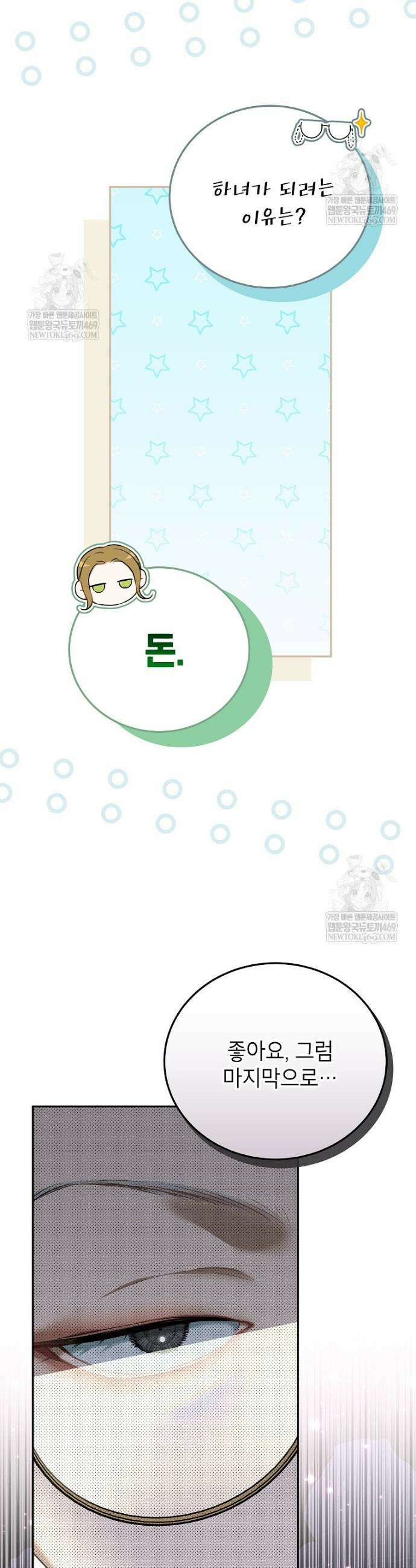 힘을 숨기고 즐기는 평화로운 하녀 생활 2화 7