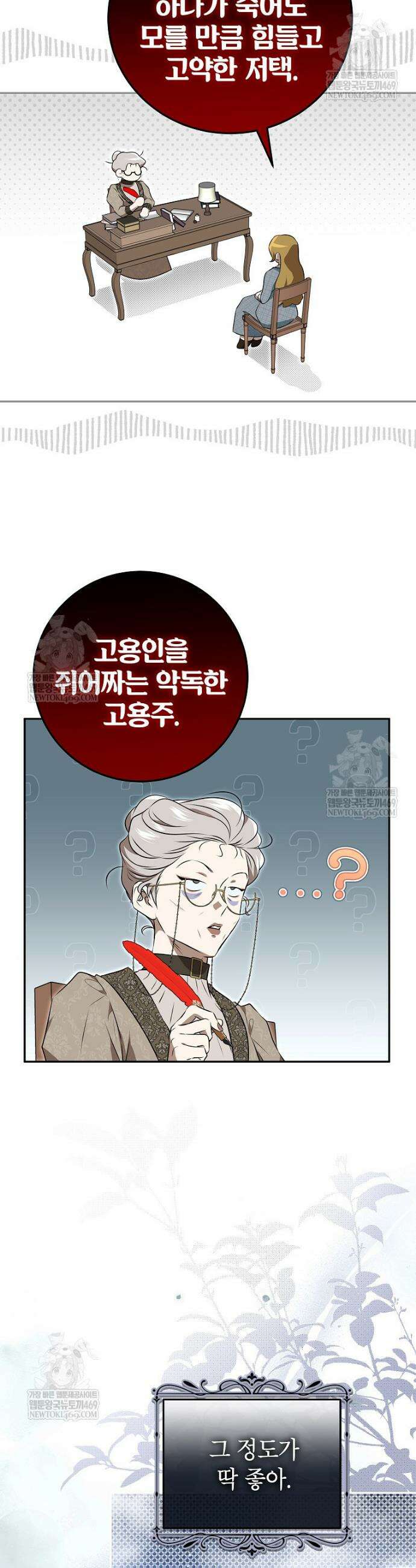 힘을 숨기고 즐기는 평화로운 하녀 생활 2화 9