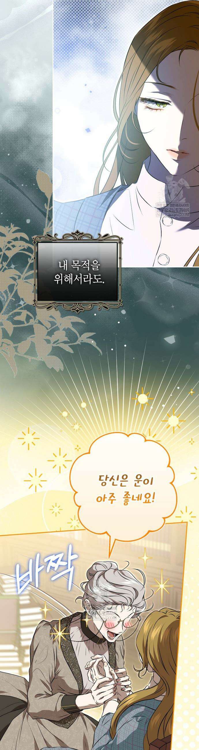 힘을 숨기고 즐기는 평화로운 하녀 생활 2화 10