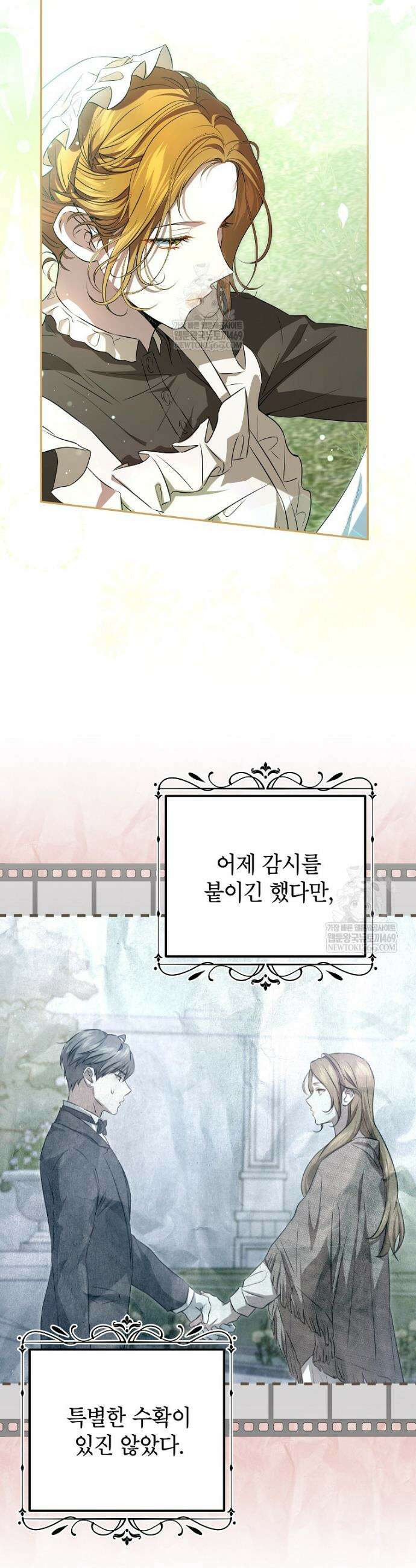 힘을 숨기고 즐기는 평화로운 하녀 생활 7화 2