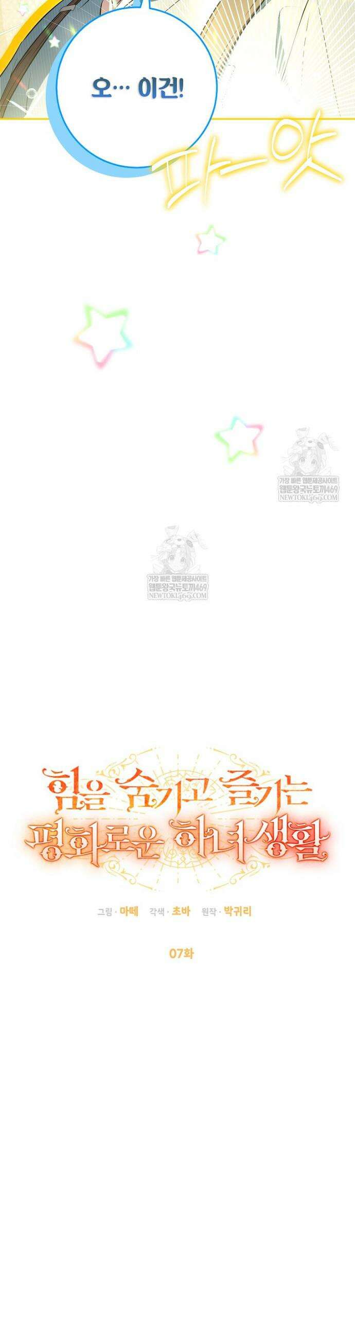 힘을 숨기고 즐기는 평화로운 하녀 생활 7화 6