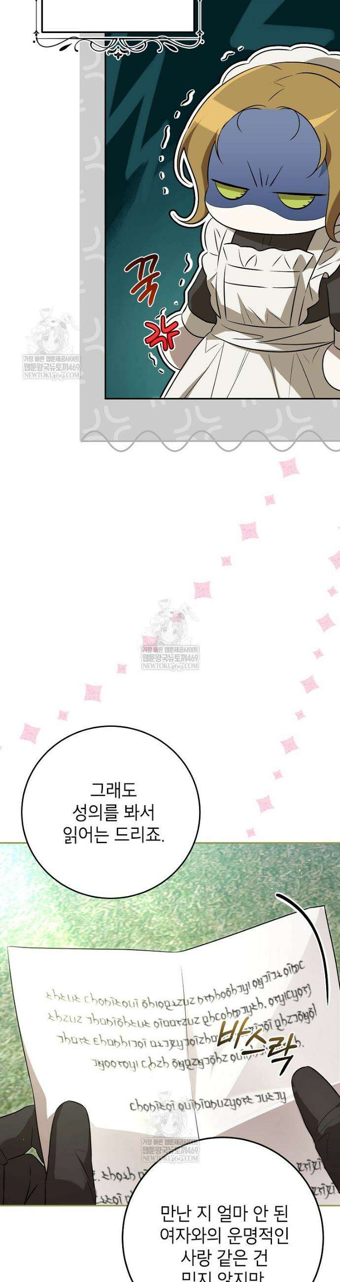 힘을 숨기고 즐기는 평화로운 하녀 생활 7화 8