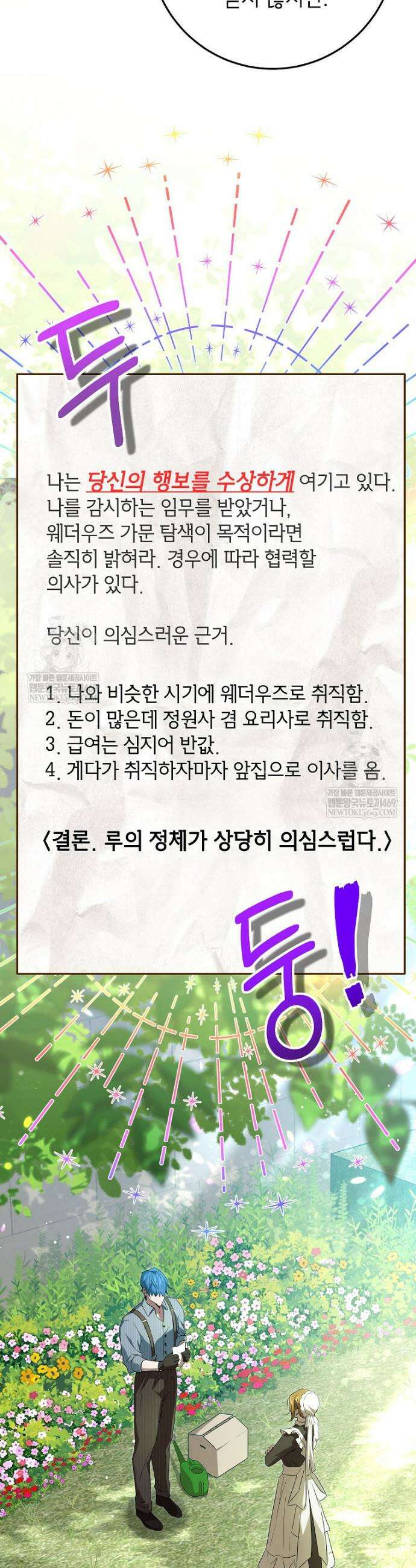 힘을 숨기고 즐기는 평화로운 하녀 생활 7화 9