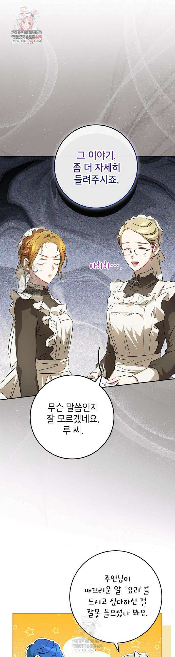 힘을 숨기고 즐기는 평화로운 하녀 생활 12화 1