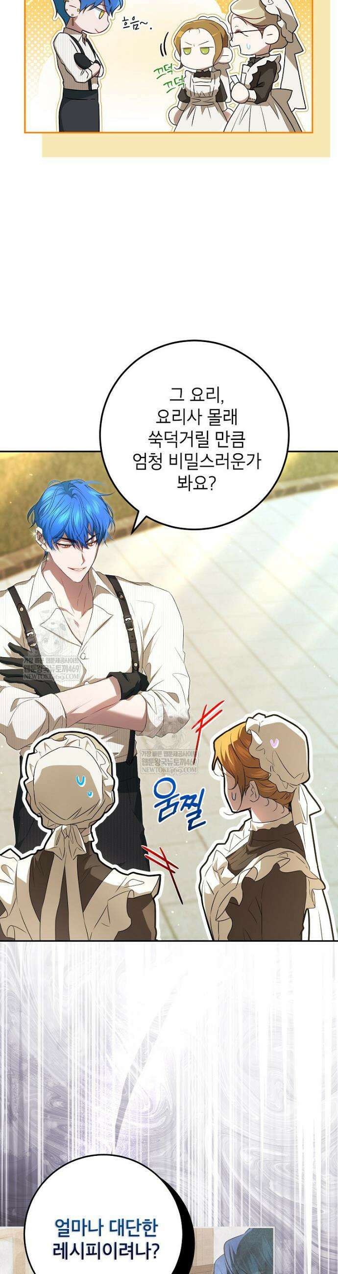 힘을 숨기고 즐기는 평화로운 하녀 생활 12화 2