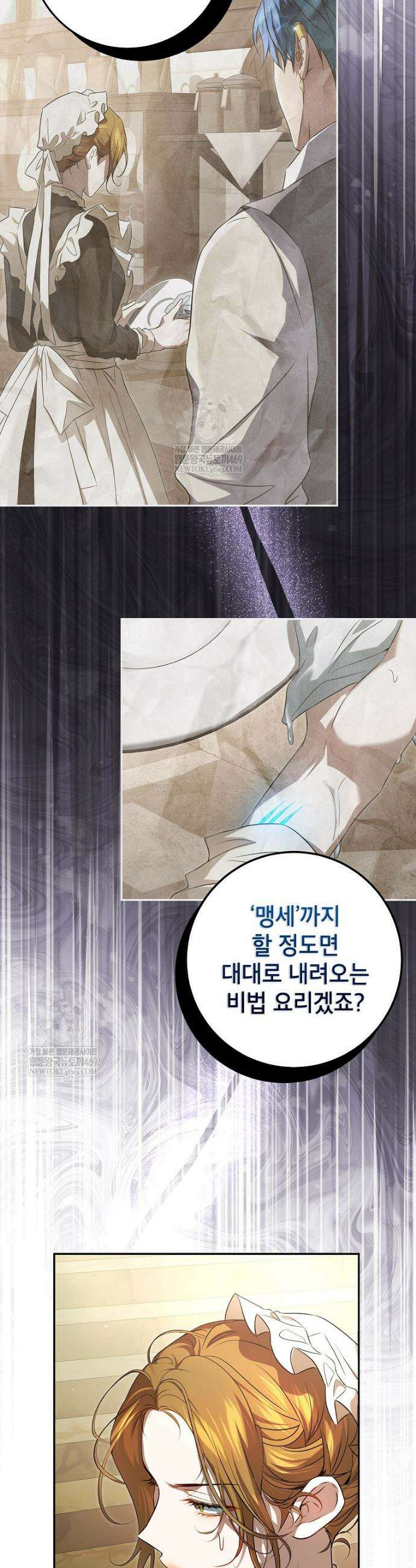 힘을 숨기고 즐기는 평화로운 하녀 생활 12화 3