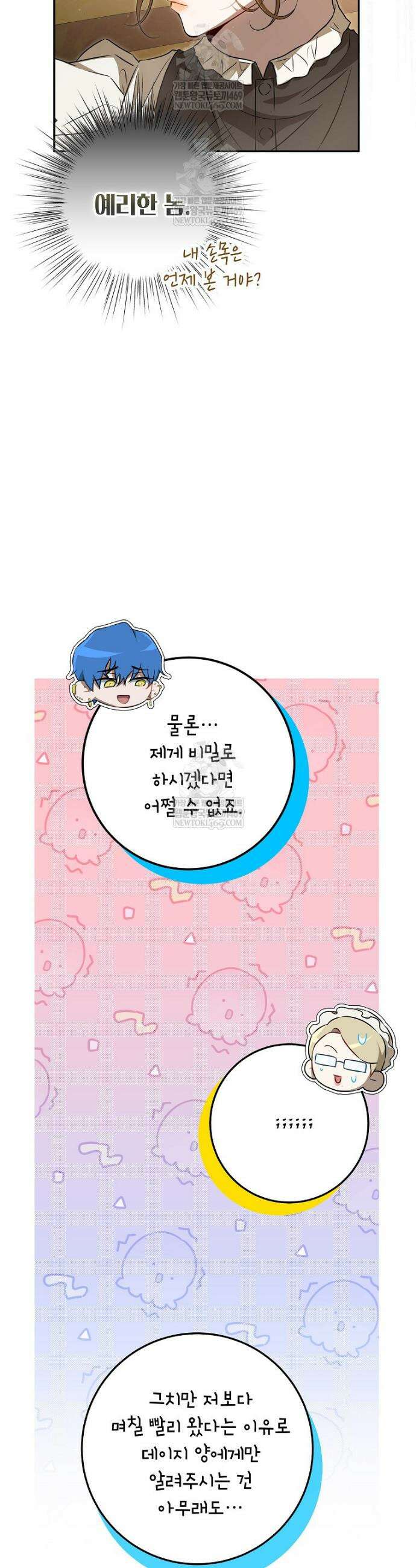 힘을 숨기고 즐기는 평화로운 하녀 생활 12화 4