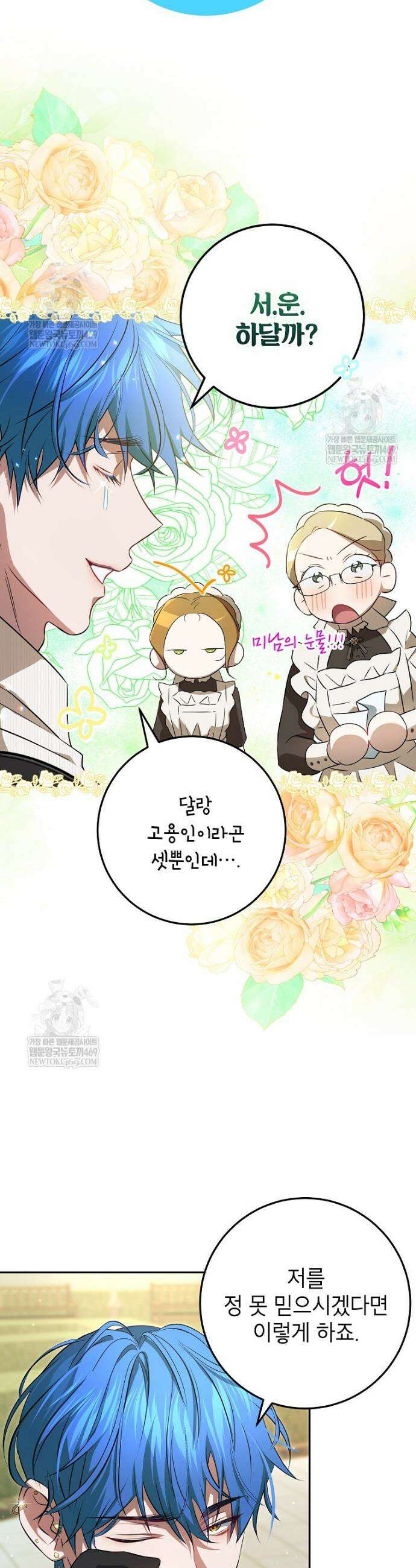 힘을 숨기고 즐기는 평화로운 하녀 생활 12화 5