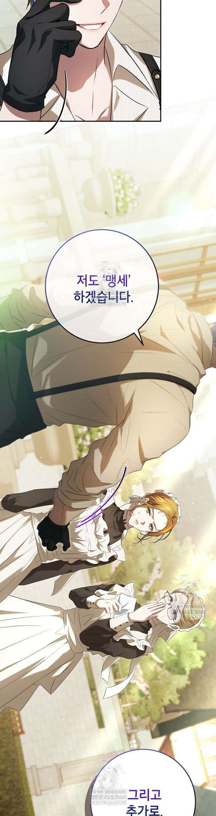 힘을 숨기고 즐기는 평화로운 하녀 생활 12화 6