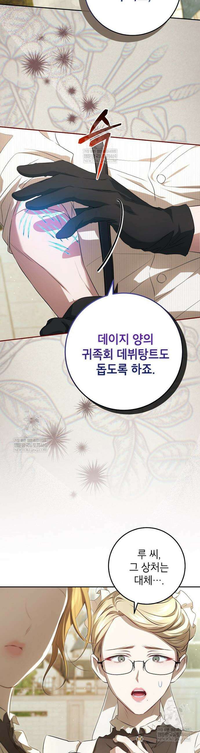 힘을 숨기고 즐기는 평화로운 하녀 생활 12화 7