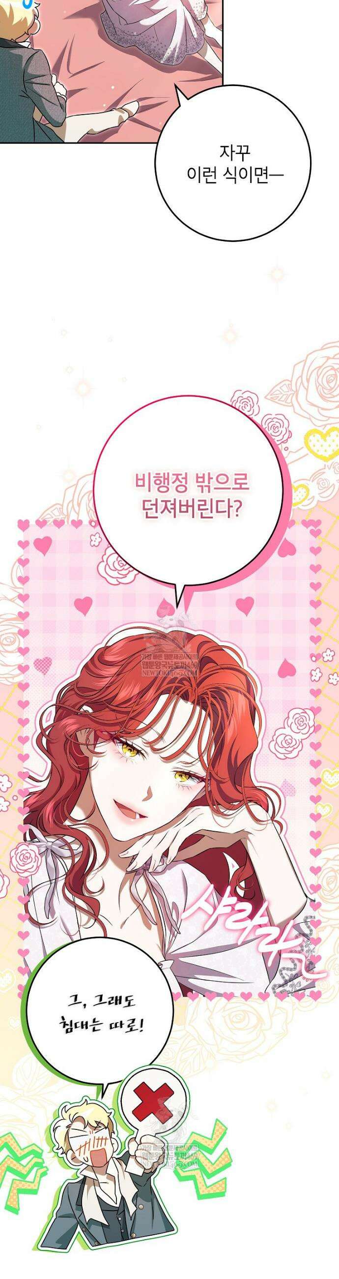 힘을 숨기고 즐기는 평화로운 하녀 생활 17화 3
