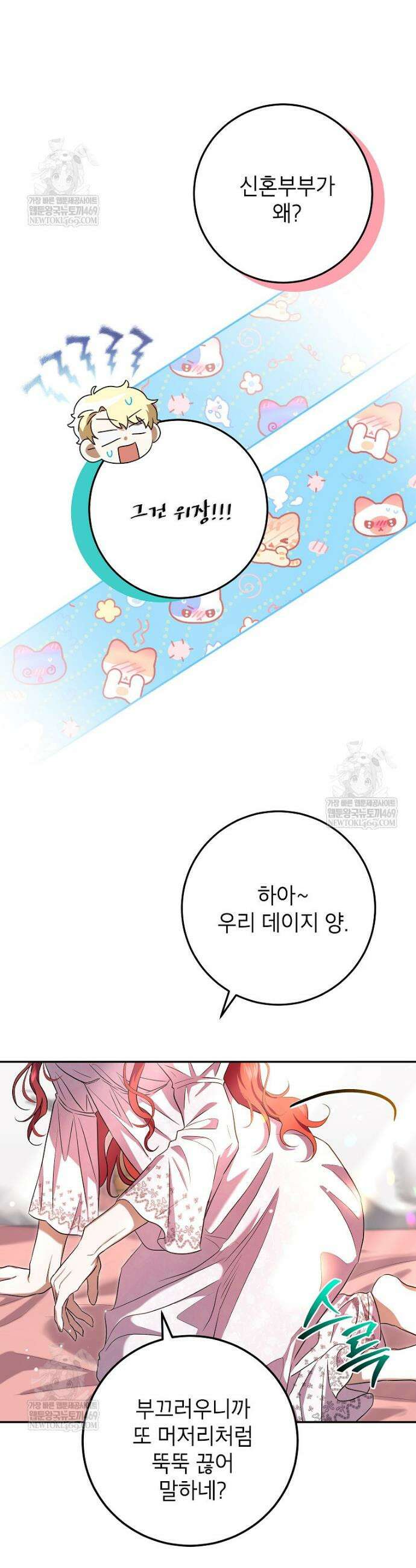 힘을 숨기고 즐기는 평화로운 하녀 생활 17화 4