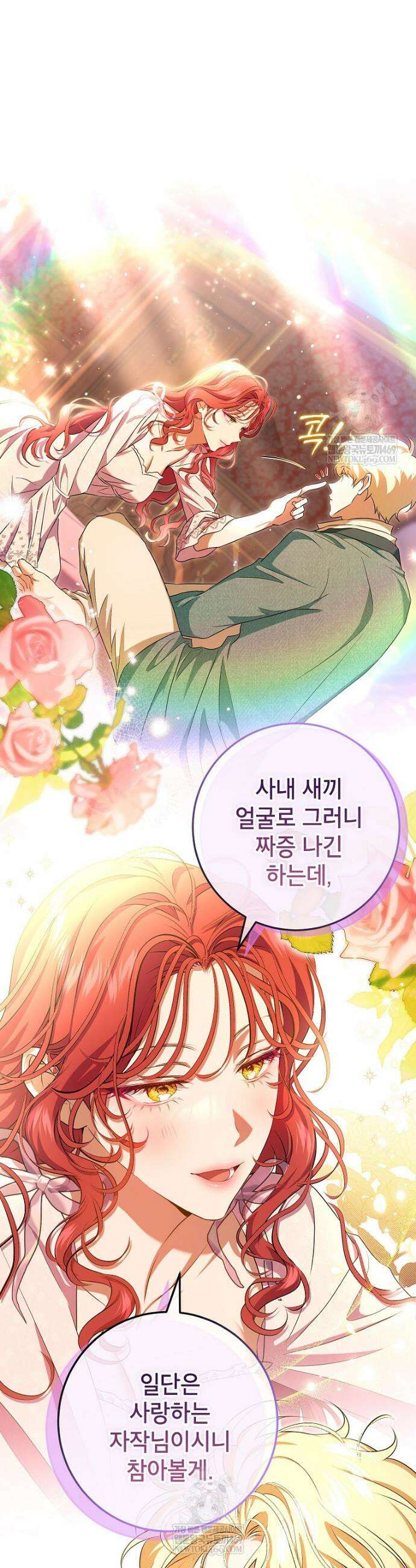 힘을 숨기고 즐기는 평화로운 하녀 생활 17화 5