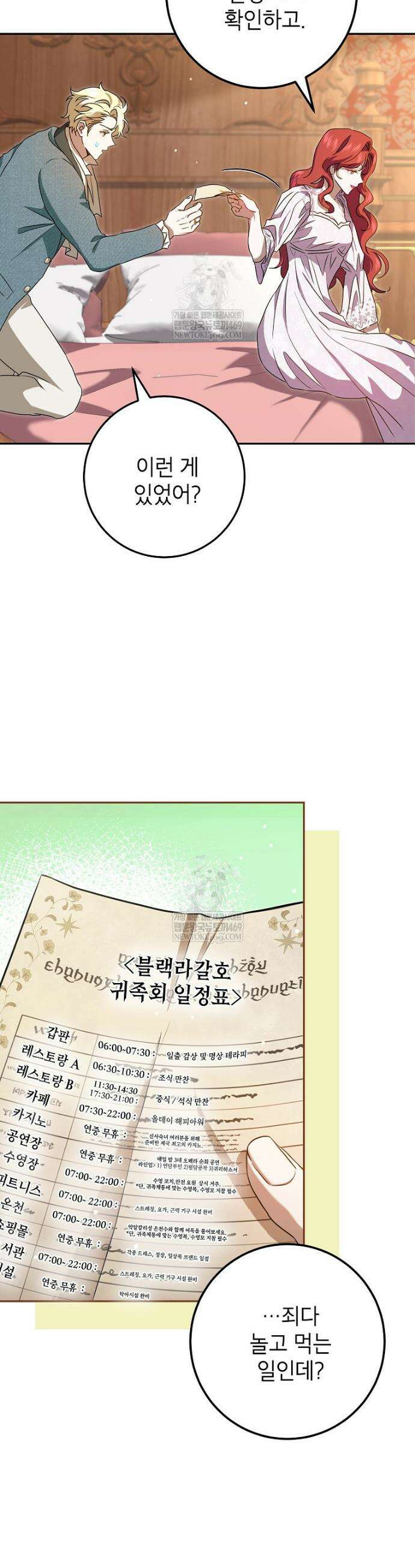 힘을 숨기고 즐기는 평화로운 하녀 생활 17화 7