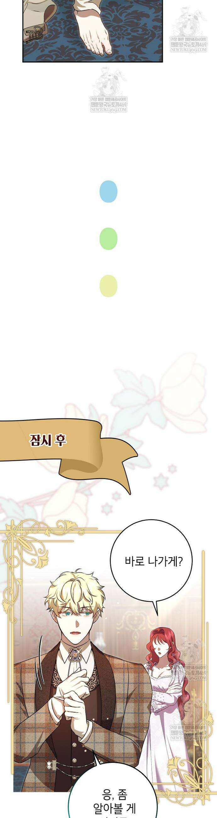힘을 숨기고 즐기는 평화로운 하녀 생활 17화 9