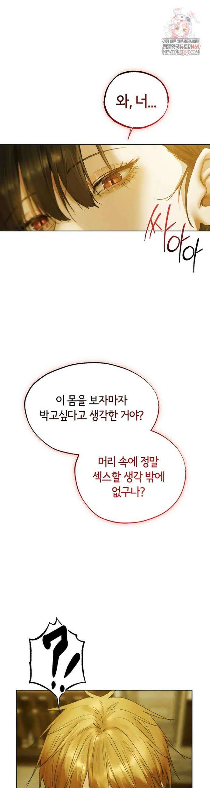 이세계 밀프 헌터 121화 1