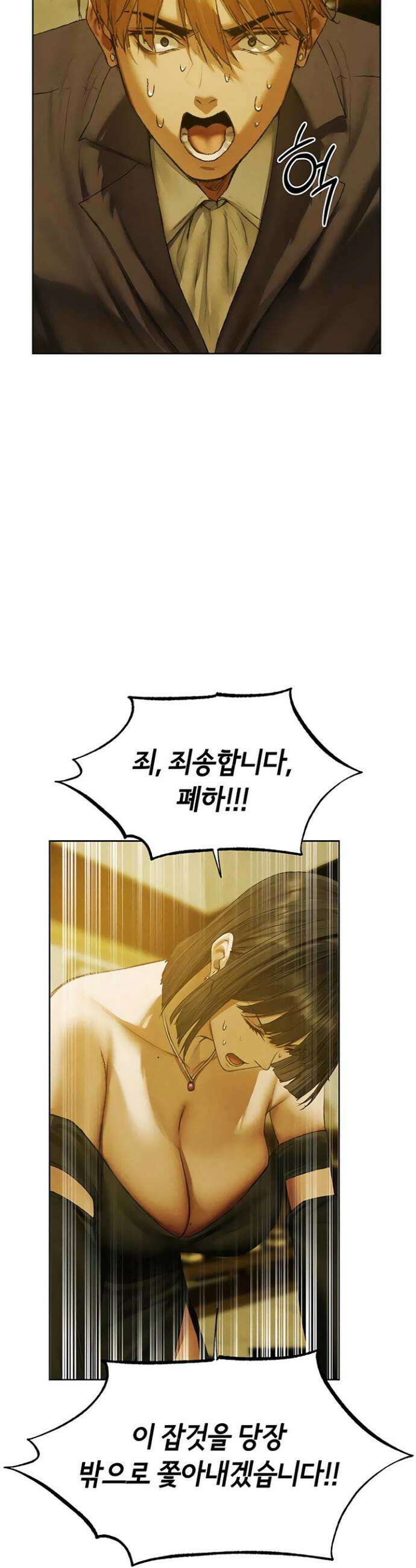 이세계 밀프 헌터 121화 2
