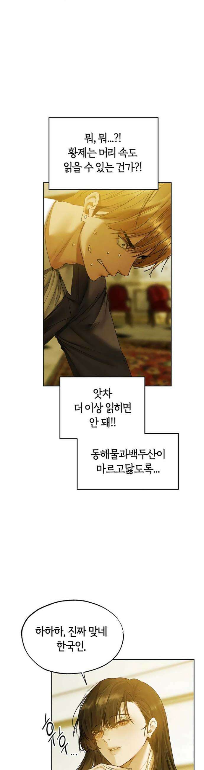 이세계 밀프 헌터 121화 3