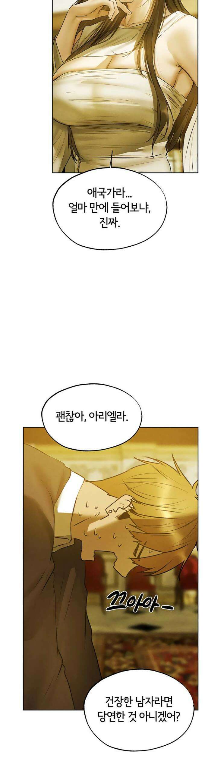 이세계 밀프 헌터 121화 4