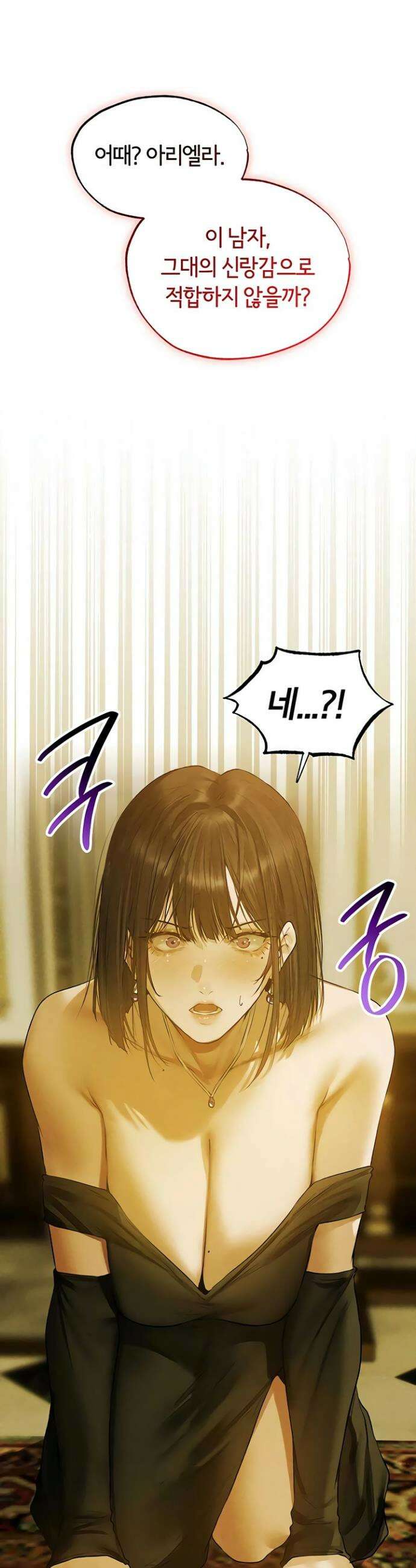 이세계 밀프 헌터 121화 5