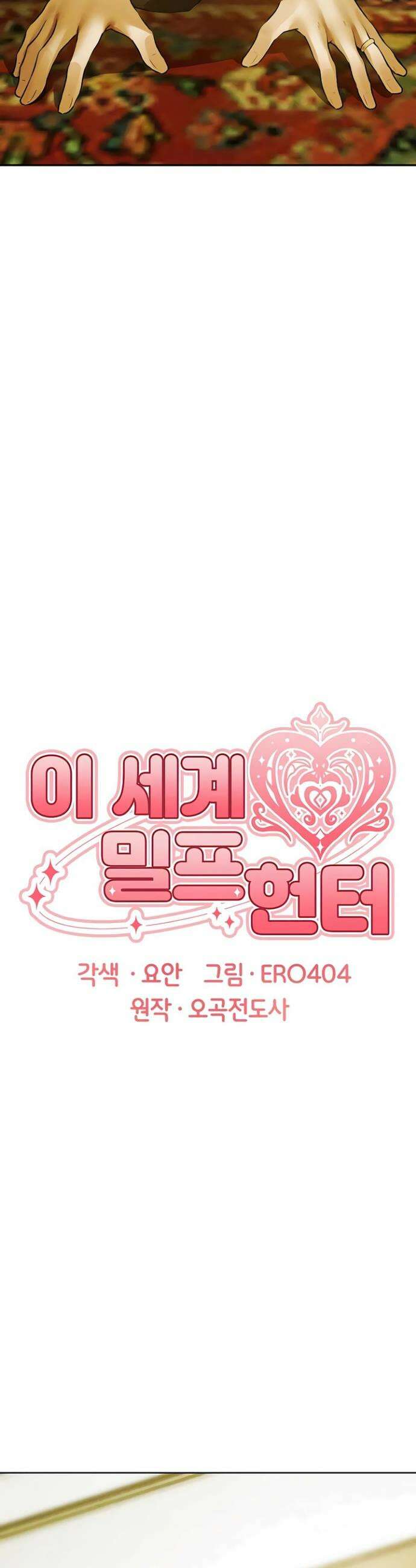 이세계 밀프 헌터 121화 6