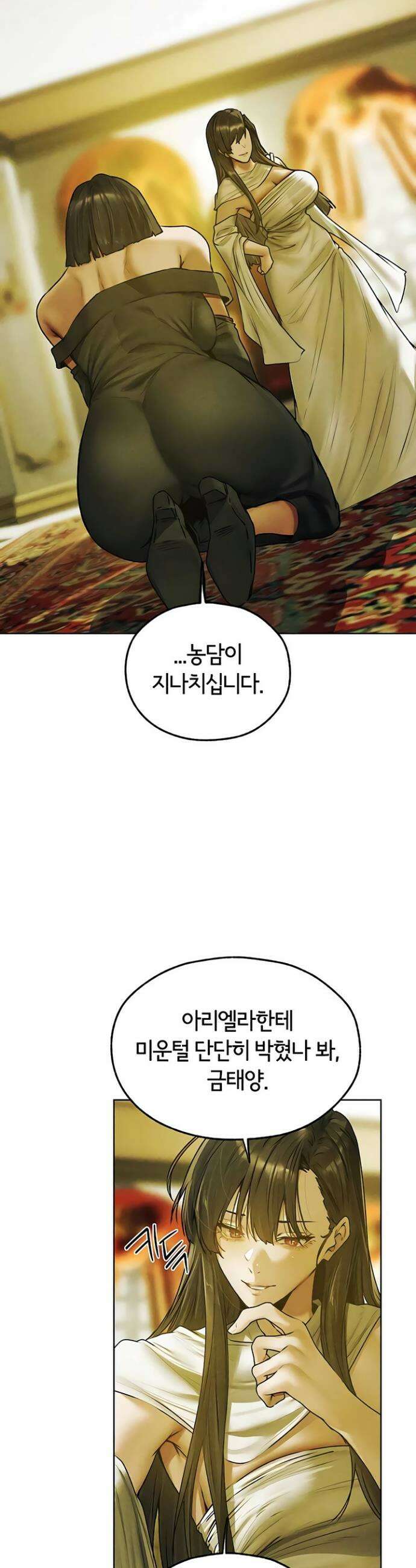 이세계 밀프 헌터 121화 7