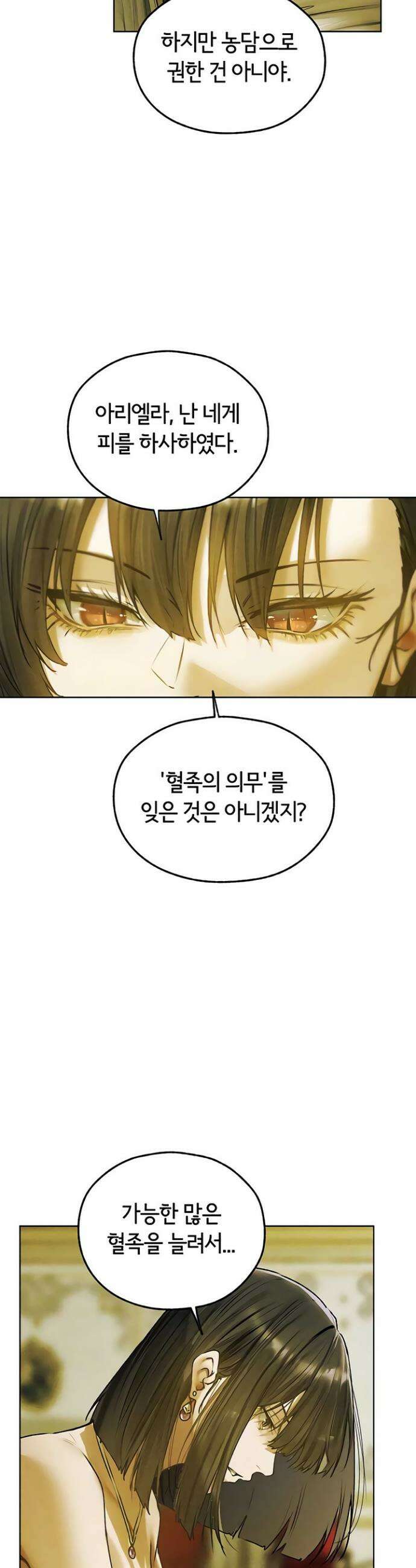 이세계 밀프 헌터 121화 8