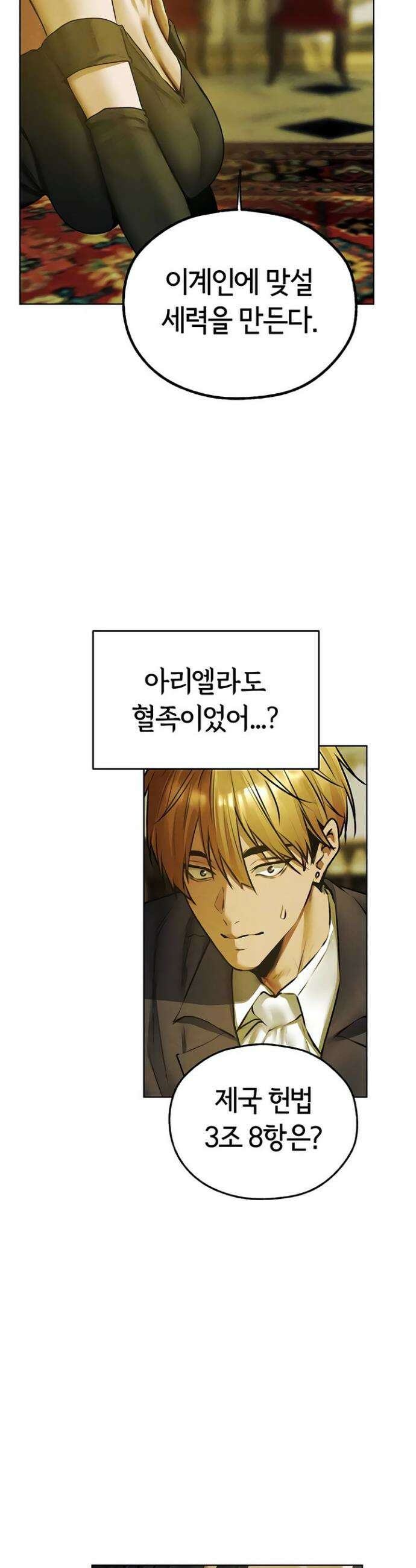 이세계 밀프 헌터 121화 9