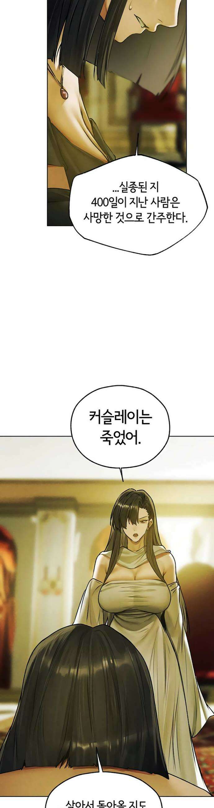 이세계 밀프 헌터 121화 10
