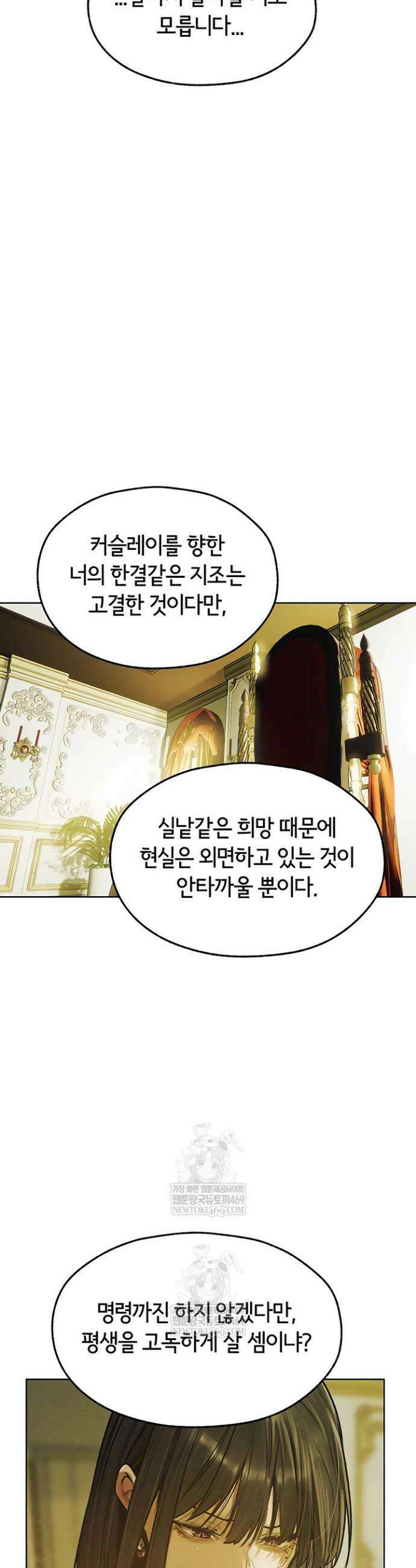 이세계 밀프 헌터 121화 11