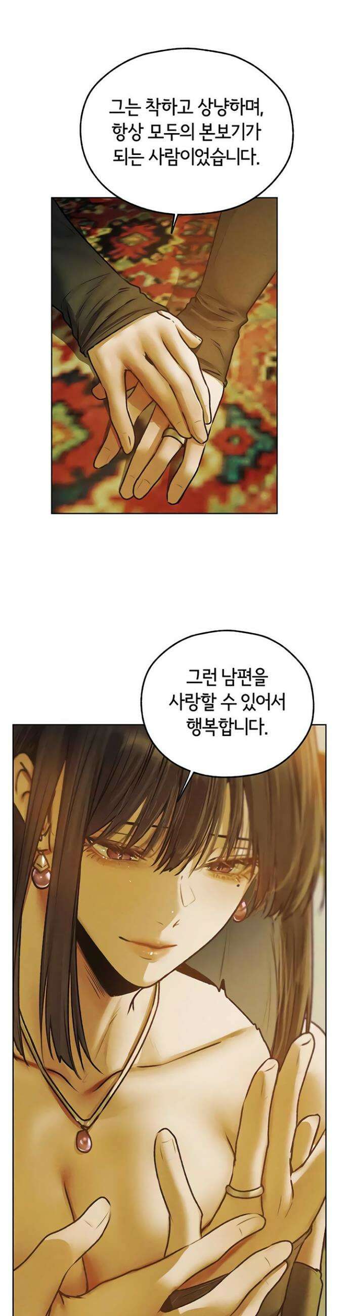 이세계 밀프 헌터 121화 13