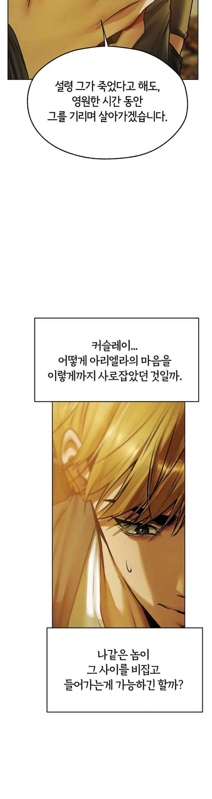 이세계 밀프 헌터 121화 14