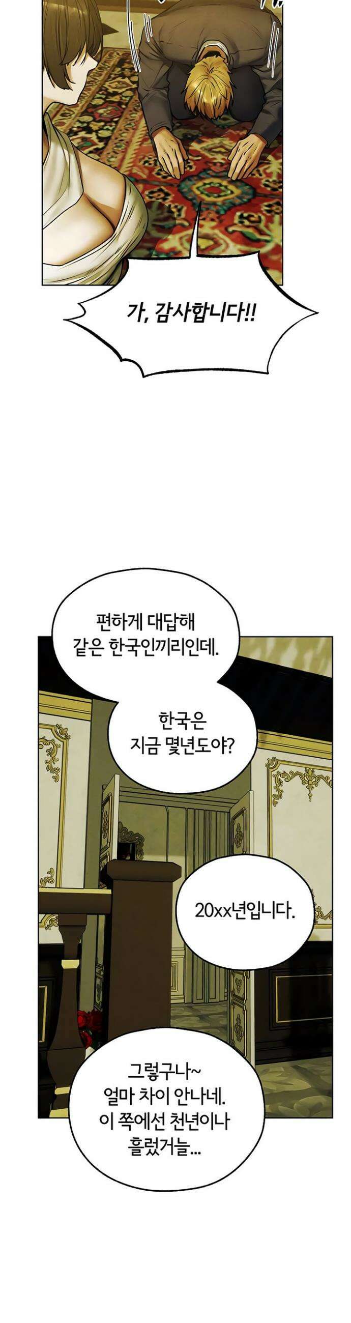 이세계 밀프 헌터 121화 16