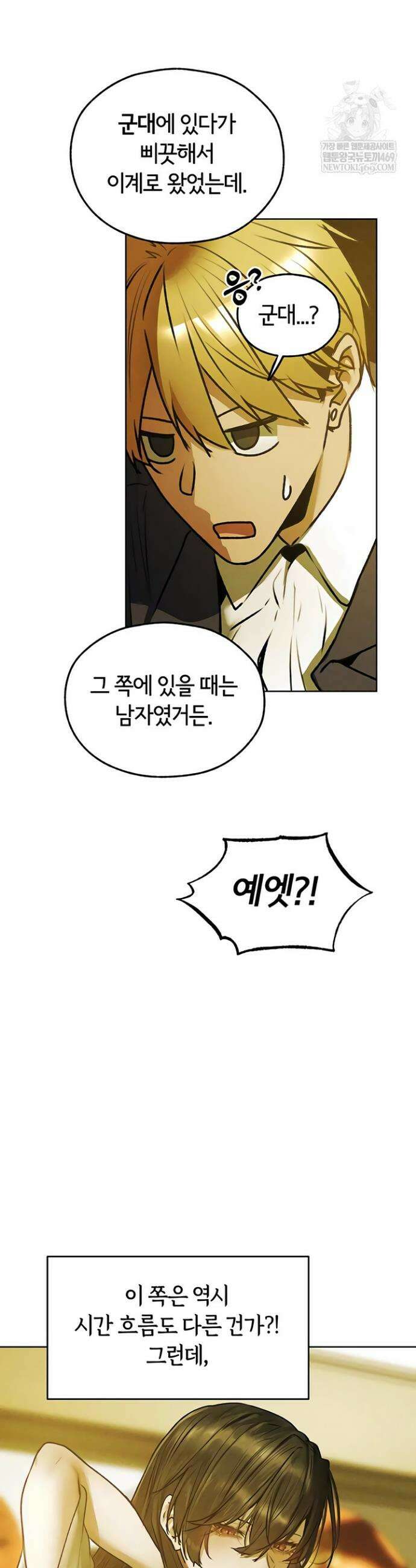 이세계 밀프 헌터 121화 17
