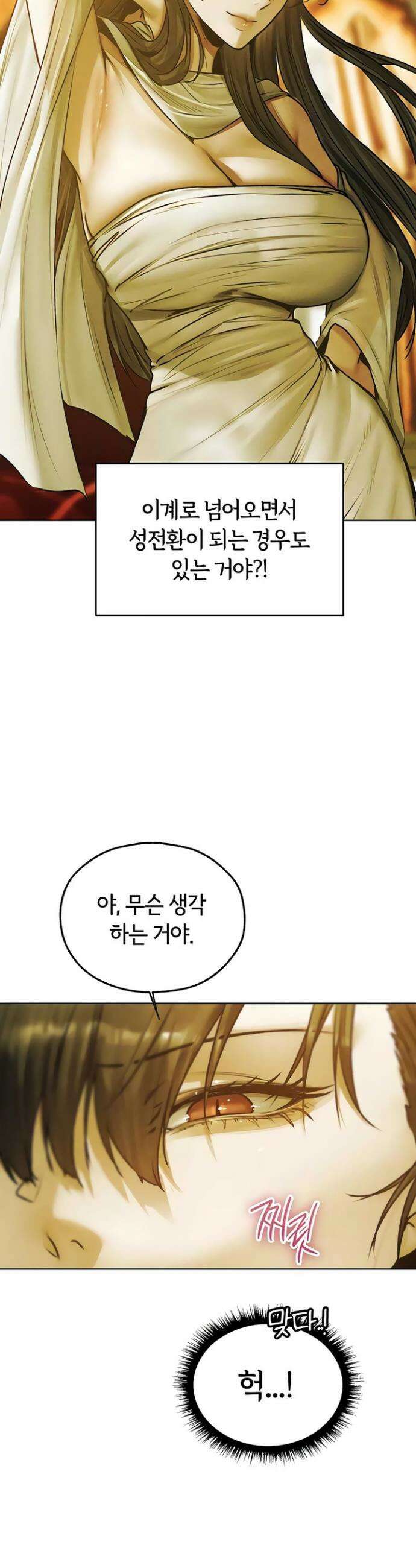 이세계 밀프 헌터 121화 18
