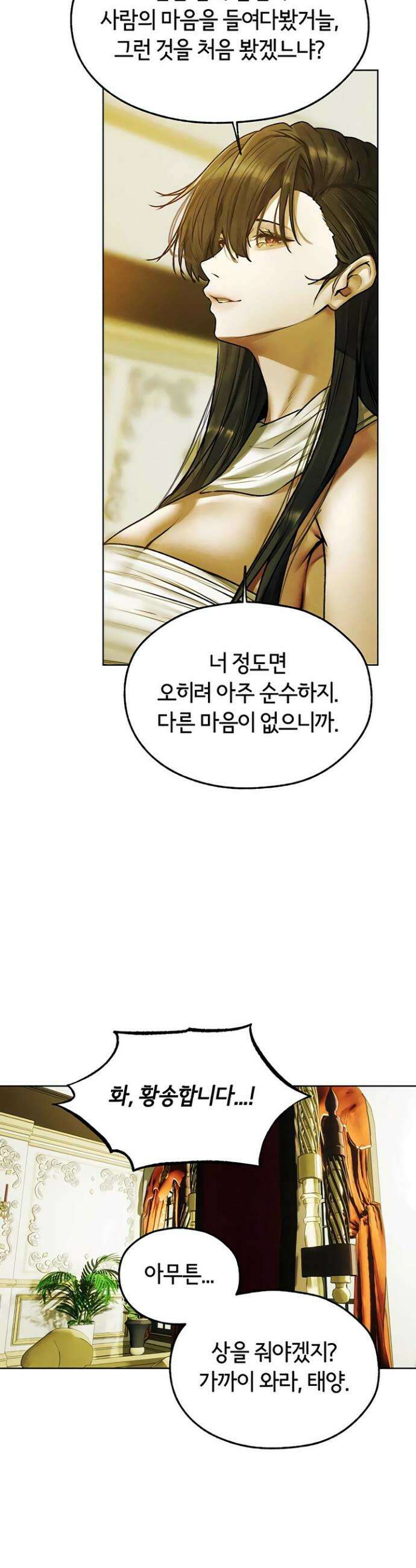 이세계 밀프 헌터 121화 20
