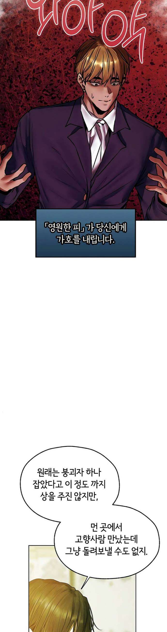 이세계 밀프 헌터 121화 24