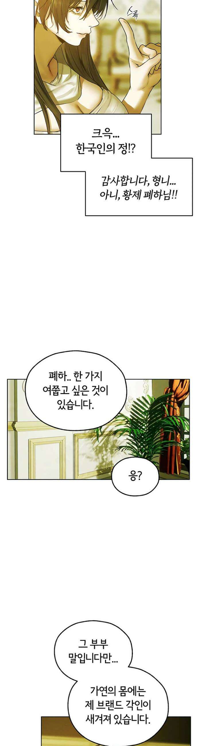 이세계 밀프 헌터 121화 25
