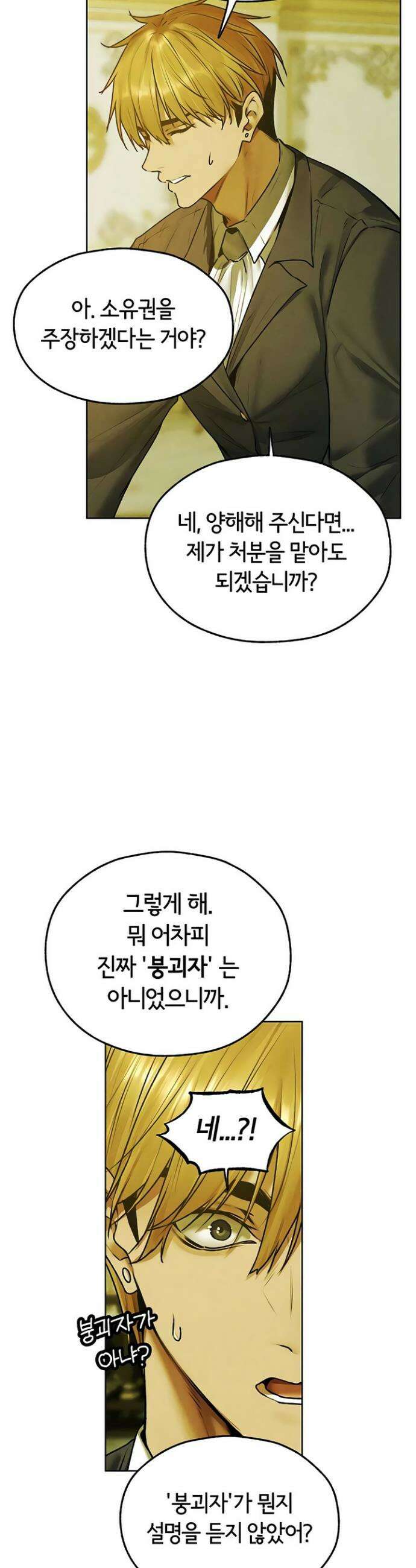 이세계 밀프 헌터 121화 26