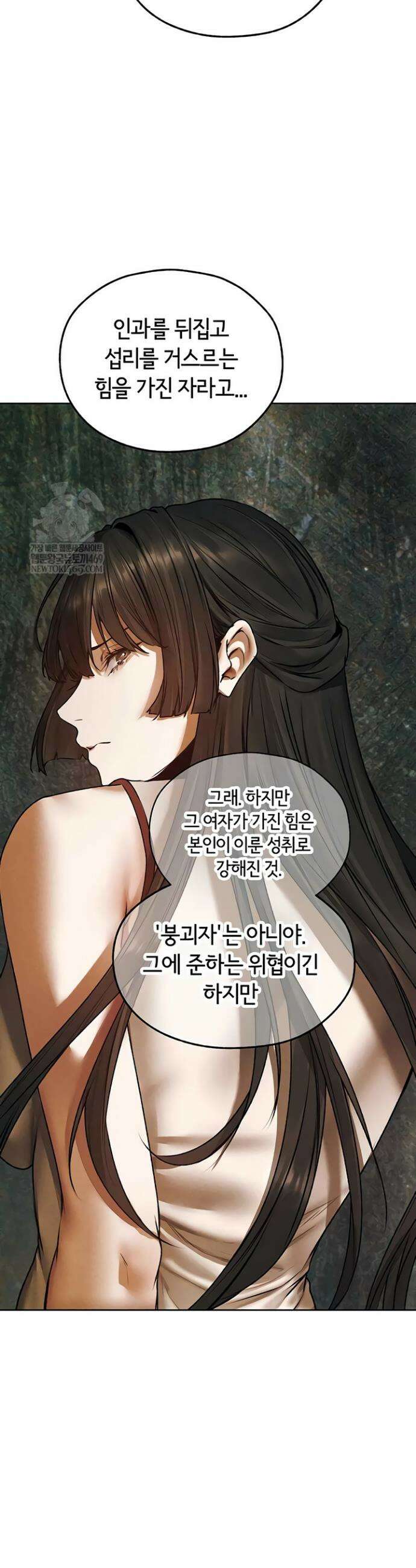 이세계 밀프 헌터 121화 27