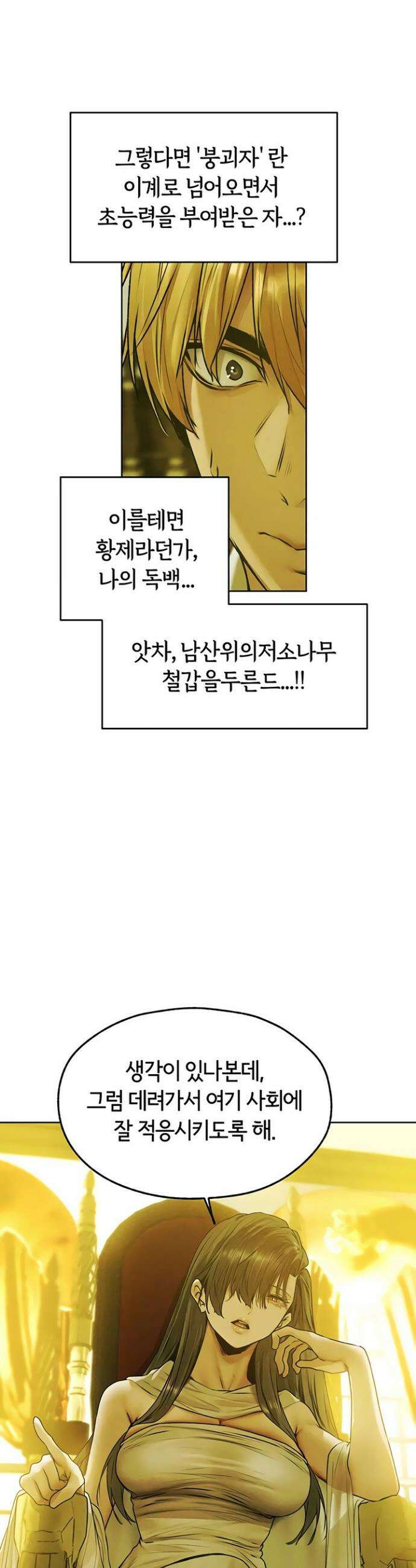 이세계 밀프 헌터 121화 28