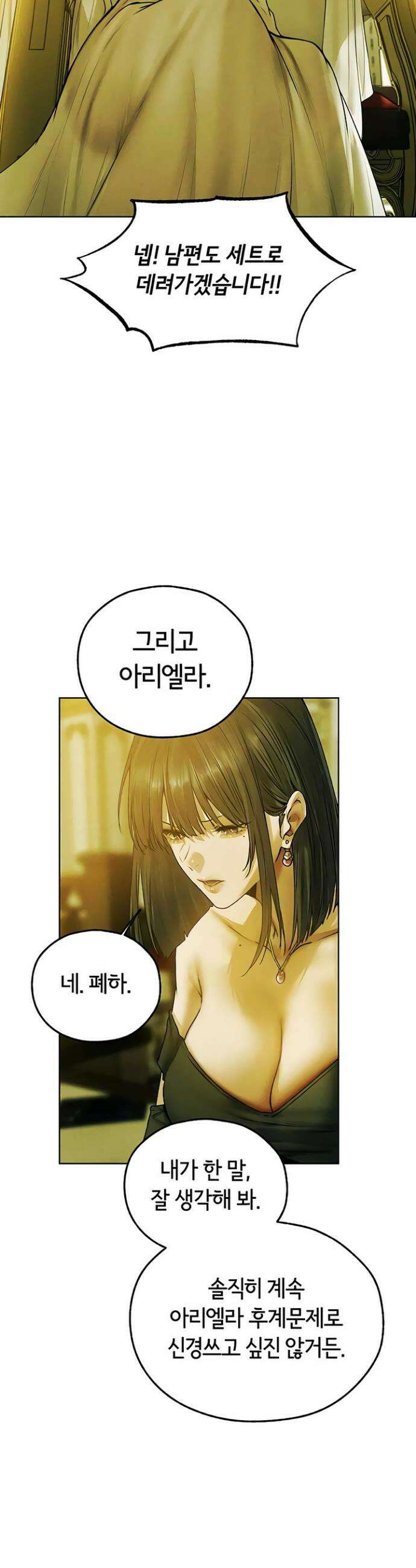 이세계 밀프 헌터 121화 29