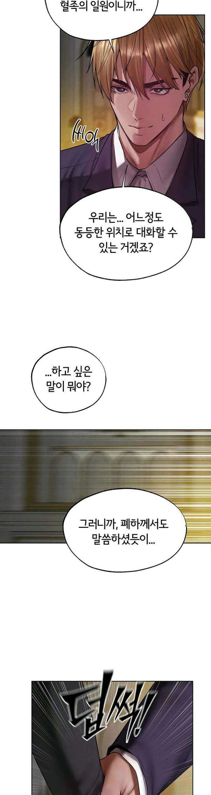 이세계 밀프 헌터 121화 34