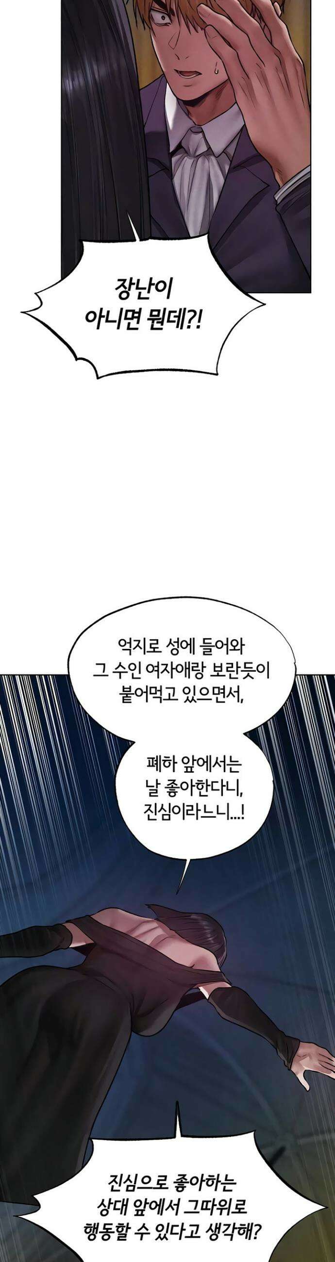 이세계 밀프 헌터 121화 38