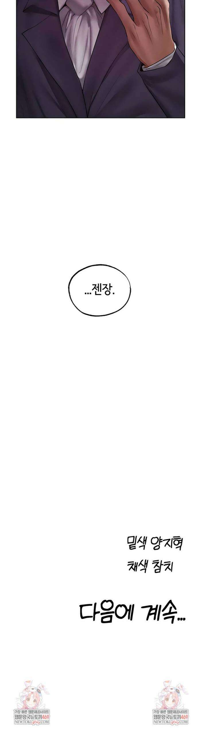 이세계 밀프 헌터 121화 41