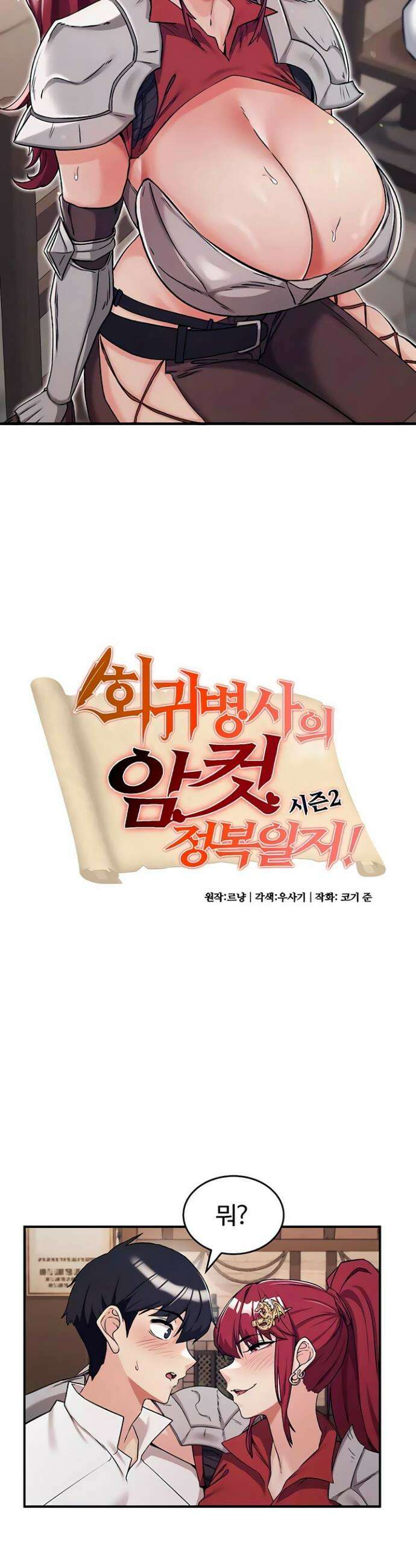 회귀병사의 암컷 정복일지 시즌2 10화 2