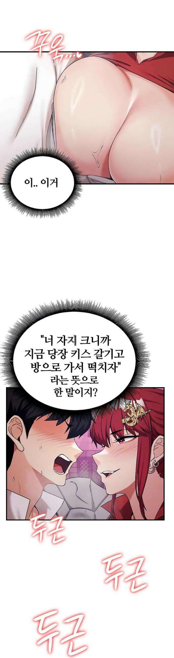 회귀병사의 암컷 정복일지 시즌2 10화 3