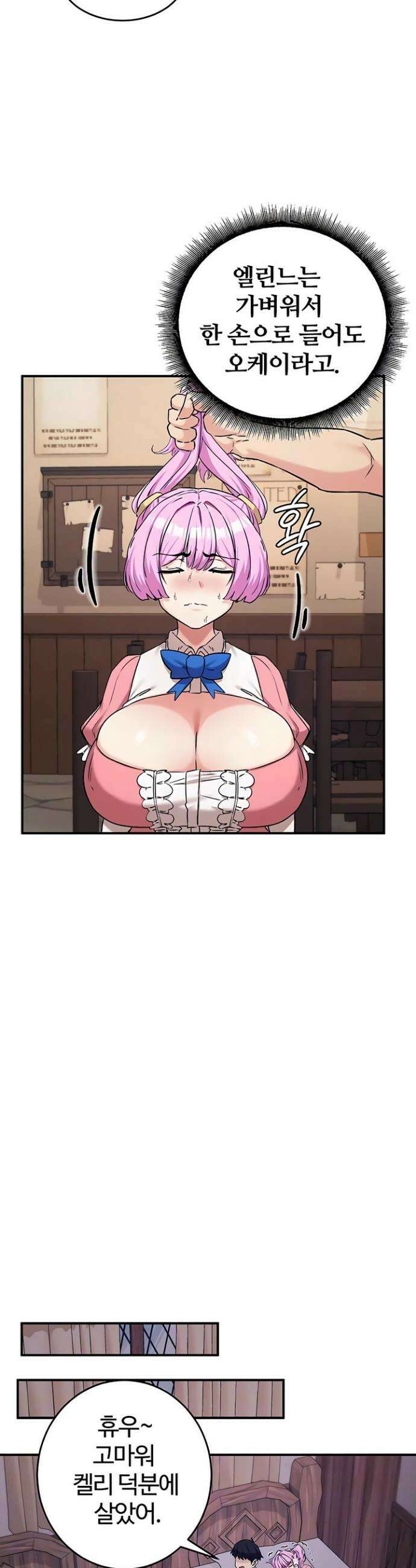 회귀병사의 암컷 정복일지 시즌2 10화 9