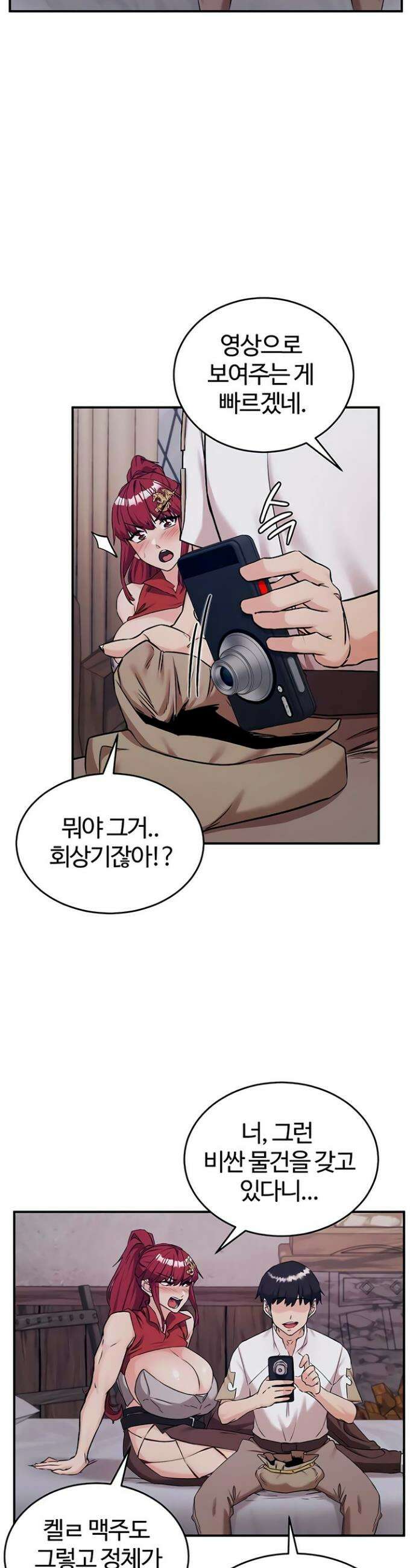 회귀병사의 암컷 정복일지 시즌2 10화 18